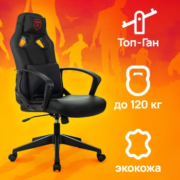 Кресло игровое Zombie  300