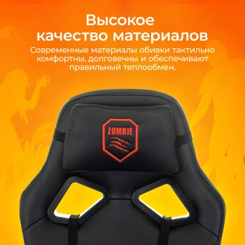 Кресло игровое Zombie  300