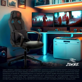 Кресло игровое Zombie  300