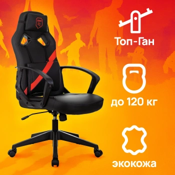 Кресло игровое Zombie  300