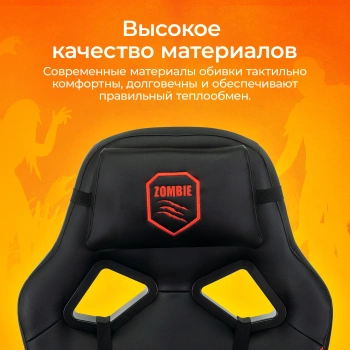 Кресло игровое Zombie  300
