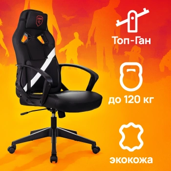 Кресло игровое Zombie  300