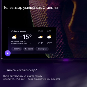 Телевизор LED Yandex 65