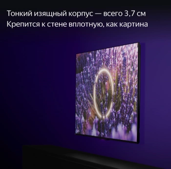 Телевизор LED Yandex 65