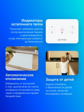 Индукционная варочная поверхность Gorenje GI6401WSC
