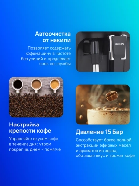 Кофемашина Philips EP3321/40