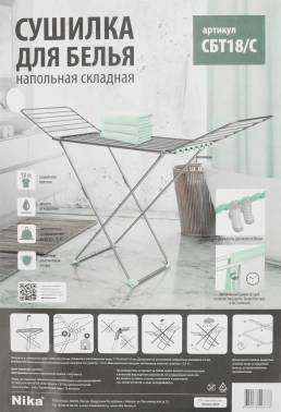 Сушка для белья напольная Ника СБТ18