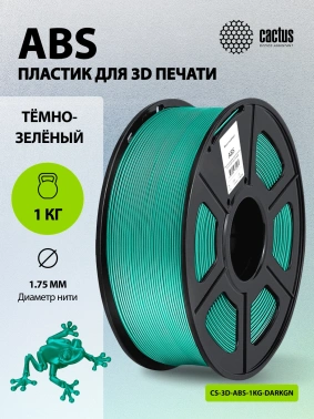 Пластик для принтера 3D Cactus CS-3D-ABS-1KG-DARKGN