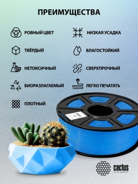 Пластик для принтера 3D Cactus CS-3D-PLA-1KG-SKYBU