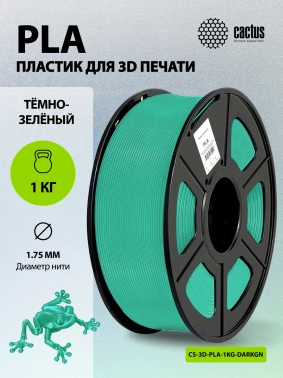 Пластик для принтера 3D Cactus CS-3D-PLA-1KG-DARKGN