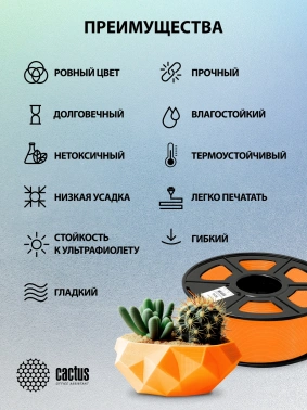 Пластик для принтера 3D Cactus CS-3D-PETG-1KG-ORANGE
