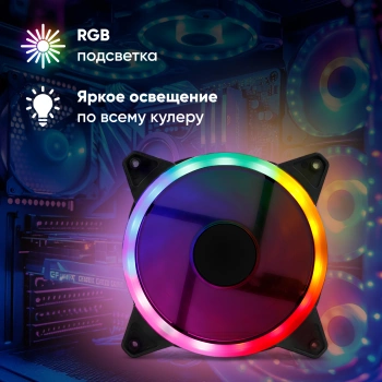 Вентилятор для корпуса Оклик  OG-CF120RGB3-BK
