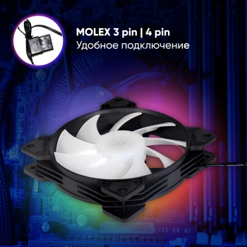 Вентилятор для корпуса Оклик  OG-CF120RGB1-BK