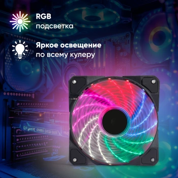 Вентилятор для корпуса Оклик  OG-CF120RGB2-BK