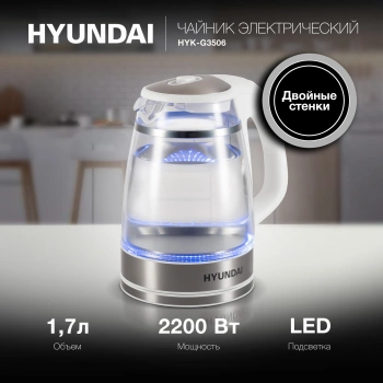 Чайник электрический Hyundai HYK-G3506