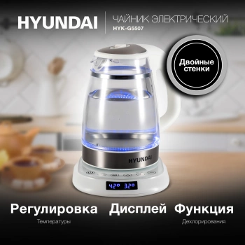 Чайник электрический Hyundai HYK-G5507