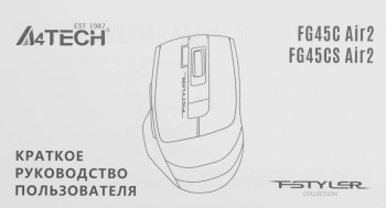 Мышь A4Tech Fstyler FG45CS Air2