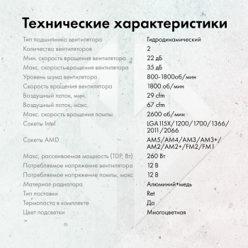 Система водяного охлаждения GMNG GG-LC240ARGB1