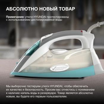 Утюг Hyundai H-SIP2700