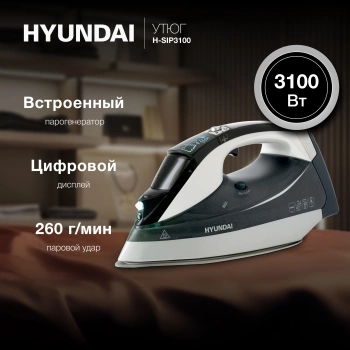 Утюг Hyundai H-SIP3100