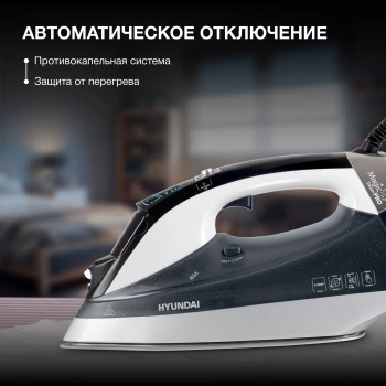 Утюг Hyundai H-SIP3100