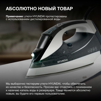 Утюг Hyundai H-SIP3100