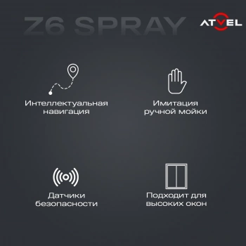 Мойщик окон Atvel Z6 Spray