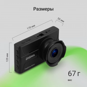 Видеорегистратор Digma FreeDrive 300W