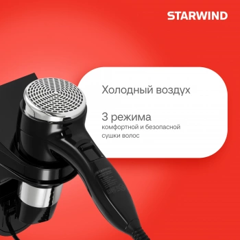 Фен Starwind SW-HD877