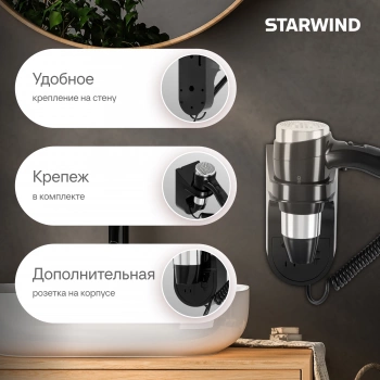 Фен Starwind SW-HD877