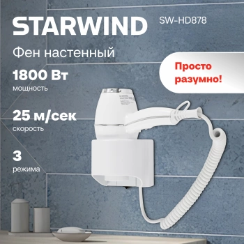 Фен Starwind SW-HD878