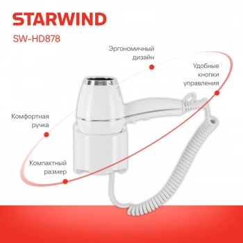Фен Starwind SW-HD878