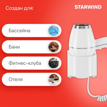 Фен Starwind SW-HD878