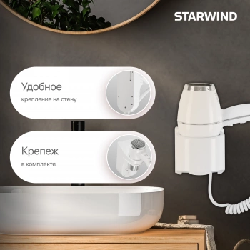 Фен Starwind SW-HD878