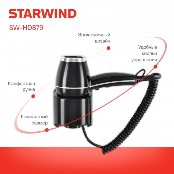 Фен Starwind SW-HD879