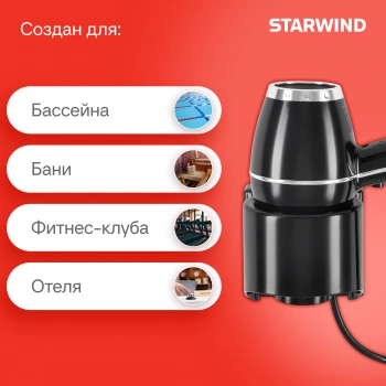 Фен Starwind SW-HD879