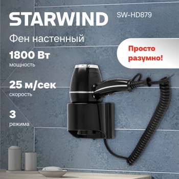 Фен Starwind SW-HD879