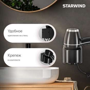 Фен Starwind SW-HD879