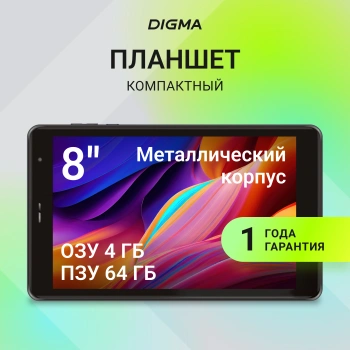 Планшет Digma Optima 8430E 4G