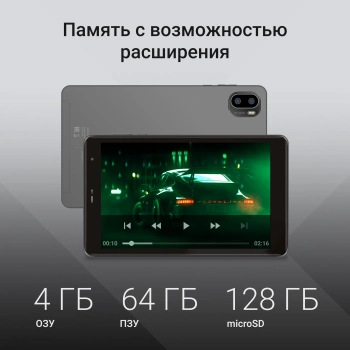 Планшет Digma Optima 8430E 4G