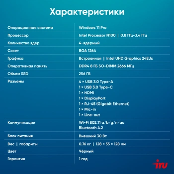 Неттоп IRU 110ALCN