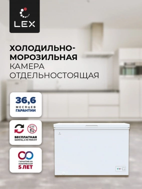 Морозильный ларь Lex LFR384