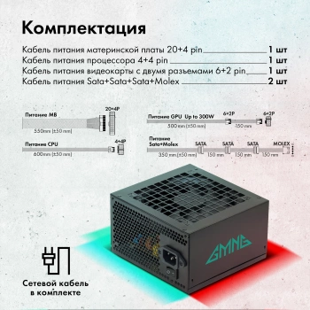 Блок питания GMNG ATX 650W GG-PS650
