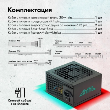 Блок питания GMNG ATX 750W GG-PS750