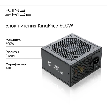 Блок питания KingPrice ATX 600W KPPSU600