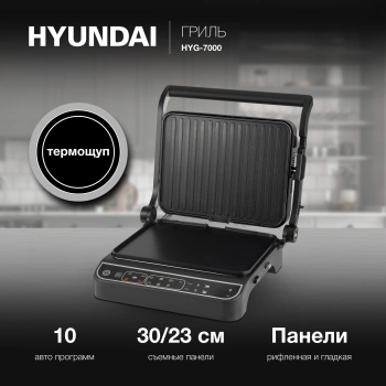 Электрогриль Hyundai HYG-7000