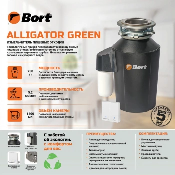 Измельчитель Bort Alligator Green