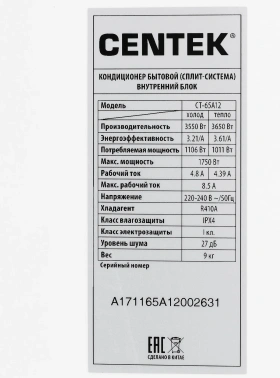Внутренний блок Centek CT-65A12