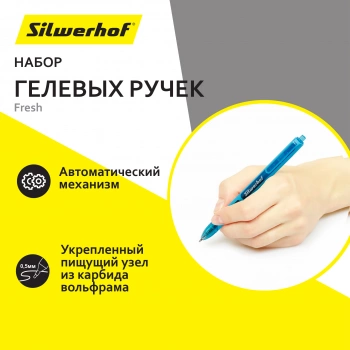 Набор ручек гелев. автоматическая Silwerhof NG Fresh