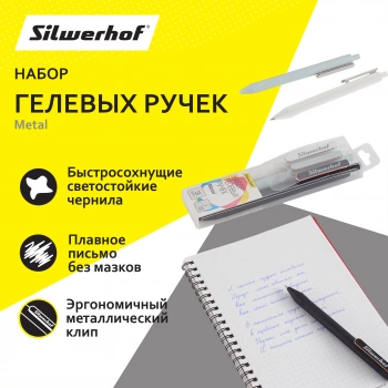 Набор ручек гелев. автоматическая Silwerhof NG Fresh